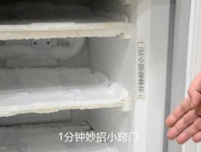 夏天冰柜结冰怎么办？有效处理方法有哪些？