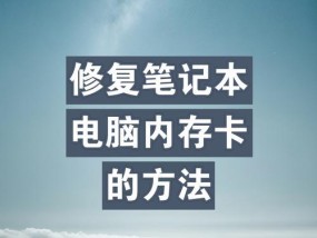 发黑笔记本的内存清理方法是什么？