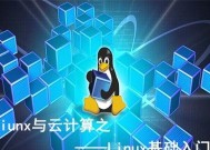 Linux入门基础教程（从零开始学习Linux）