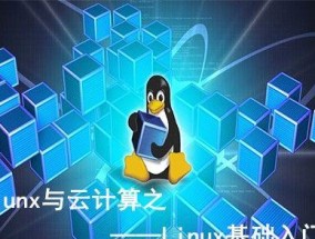 Linux入门基础教程（从零开始学习Linux）