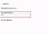 电脑快捷图标无法关闭怎么办？如何禁用快捷方式？