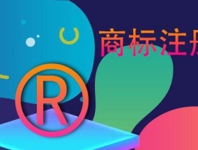 个人申请商标流程（助力个人创业）