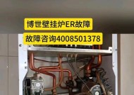 博世壁挂炉显示“C6”故障解决方案（探索博世壁挂炉显示“C6”故障的修复方法）