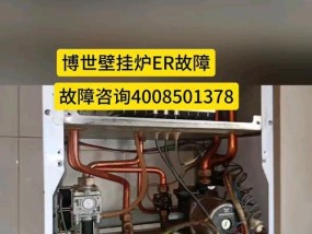 博世壁挂炉显示“C6”故障解决方案（探索博世壁挂炉显示“C6”故障的修复方法）