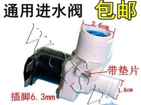 洗衣机进水电磁阀故障怎么办？如何快速解决？