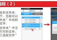手机如何连接打印机（实现无线打印的简便方法）
