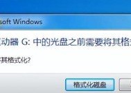 如何正确地使用U盘进行格式化操作（简单易学的U盘格式化教程）