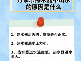 热水器不出热水的问题及解决方法（为什么热水器不出热水）