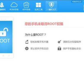 手机一键ROOT，无需电脑轻松操作（简单易行的手机ROOT教程）