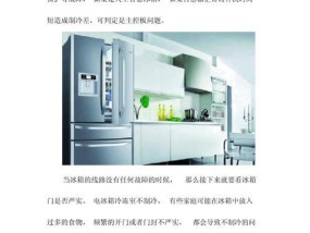解决东芝冰箱不制冷问题的方法（掌握故障排除技巧）
