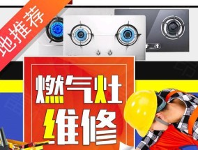 燃气灶常见故障及解决方法（了解燃气灶的常见故障）