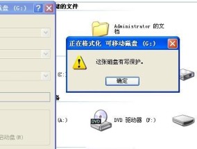解除U盘写保护的方法（快速轻松解除U盘写保护）