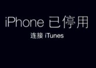 iTunes连接苹果平板的详细教程（让您轻松管理和同步苹果平板上的内容）
