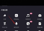 直播麦克风无声音？如何解决？
