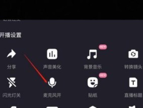 直播麦克风无声音？如何解决？