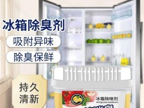 活性炭除冰箱异味有效吗？如何正确使用活性炭去除冰箱异味？