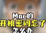 电脑开机密码忘记解除方法（忘记电脑开机密码怎么办）