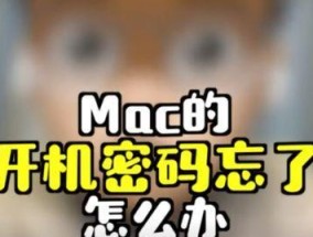 电脑开机密码忘记解除方法（忘记电脑开机密码怎么办）