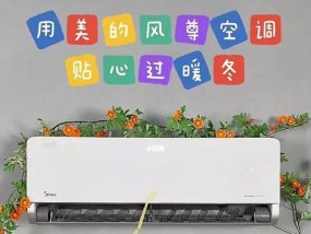 如何有效处理新空调异味（尽快消除新空调异味的有效方法）