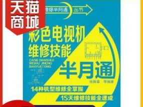 电视机后盖打不开的修理方法（解决电视机后盖无法打开的实用技巧）