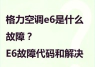 格力空调C3代码解析及保养维护指南（深入了解格力空调C3代码意义）