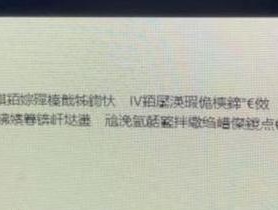 解决复印机乱码问题的有效方法（如何解决复印机打印乱码）