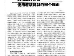 打印机耗材故障如何解决？常见问题及解决方法是什么？