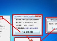 解决Windows7显示非正版的问题（如何有效解决Windows7显示非正版的提示信息）