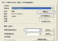 探索佳能打印机对话框的设置方法（简单操作）
