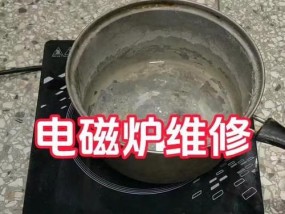 电磁炉通电不响了怎么修？故障原因及解决步骤是什么？