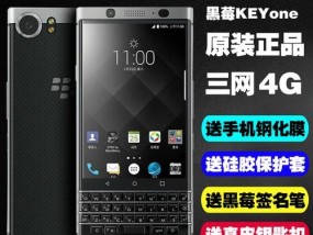 黑莓手机解锁方法及步骤详解（掌握黑莓手机解锁技巧）
