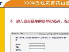如何重新设置无线路由器密码（详细教程及关键步骤）