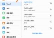 火车上平板如何连接wifi？步骤是什么？