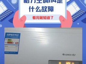惠而浦空调显示F2故障解决方法（了解F2故障并采取正确措施修复空调）