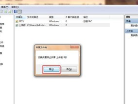 Windows7共享文件夹设置指南（轻松实现文件共享的简单步骤）