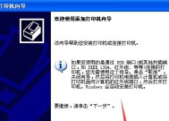 惠普打印机连接教程（教你一步步连接惠普打印机）