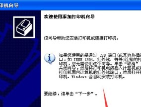 惠普打印机连接教程（教你一步步连接惠普打印机）