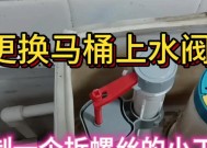 如何更换松下马桶进水控制水阀（解决马桶进水阀不止水的问题）