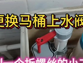 如何更换松下马桶进水控制水阀（解决马桶进水阀不止水的问题）