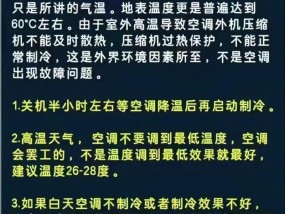 空调过热保护及其重要性（了解空调过热保护机制）