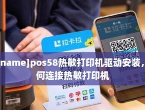 手机直接USB连接打印机的操作指南（简单便捷的打印方式）