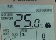大金空调LC状态解析及退出方法（了解大金空调显示LC的含义与操作技巧）