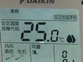 大金空调LC状态解析及退出方法（了解大金空调显示LC的含义与操作技巧）
