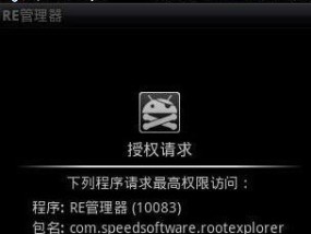 手机获取Root权限管理的方法（简单易行的Root权限管理教程）