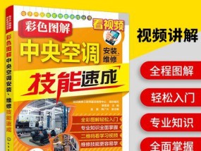 中央空调报故障的解决方法（自己解决空调故障的实用指南）