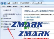 如何关闭445端口服务保护您的计算机安全（简单操作）