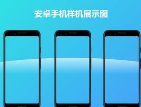 如何用安卓手机测量长度（简便实用的安卓手机测量长度方法）