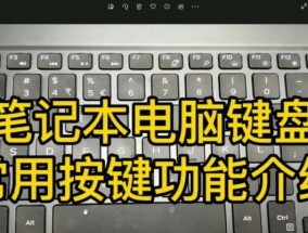 笔记本功能键失灵如何恢复普通键功能？