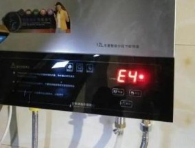 解决海尔电器故障E4的有效方法（故障代码E4的意义及常见解决方案）