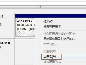 电脑硬盘分区合并教程（实现硬盘空间整合）